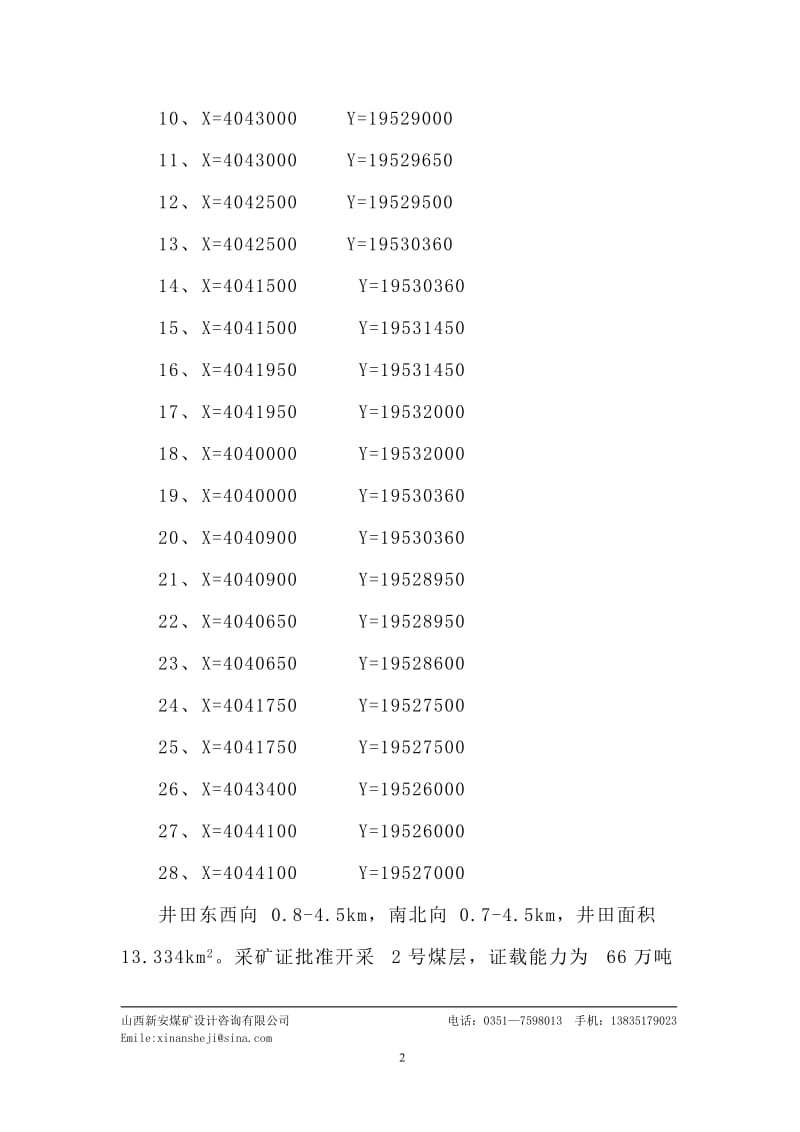 东河煤矿避灾设计1111223.doc_第2页