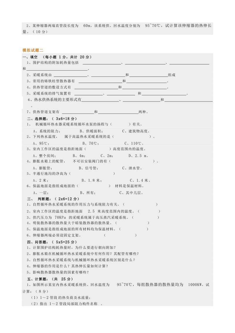 供热工程试题.doc_第2页