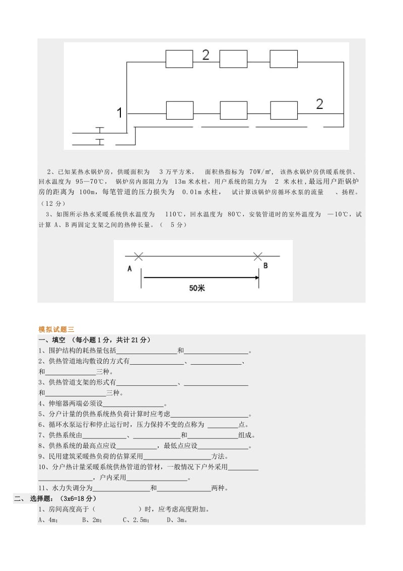 供热工程试题.doc_第3页