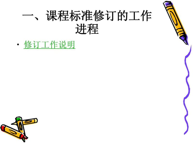 初中语文新旧课程标准比较.ppt_第2页