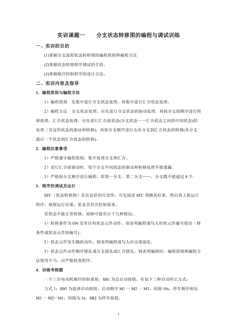 基于PLC的控制设计.doc_第2页