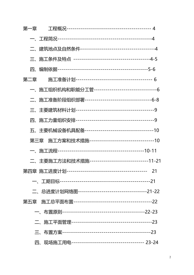 4-4施工组织设计.doc_第2页