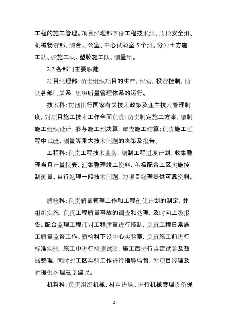 八方小区小学运动场工程施工方案.doc_第2页