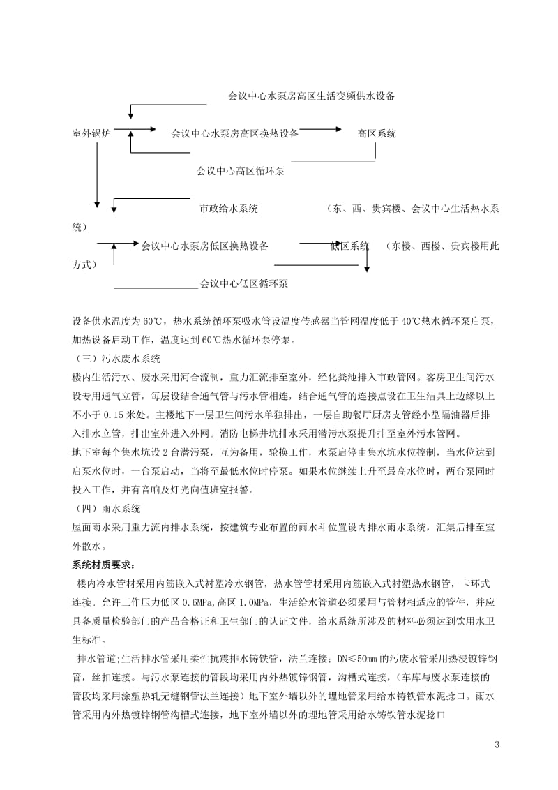 山西饭店装修改造项目给排水施工方案.doc_第3页