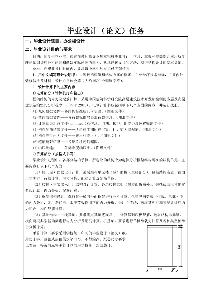 2办公楼设计任务书.doc_第2页