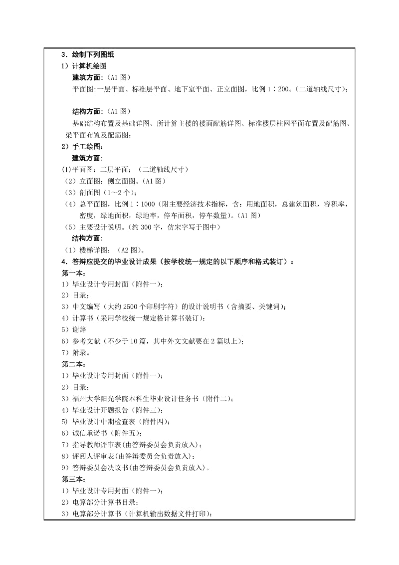 2办公楼设计任务书.doc_第3页