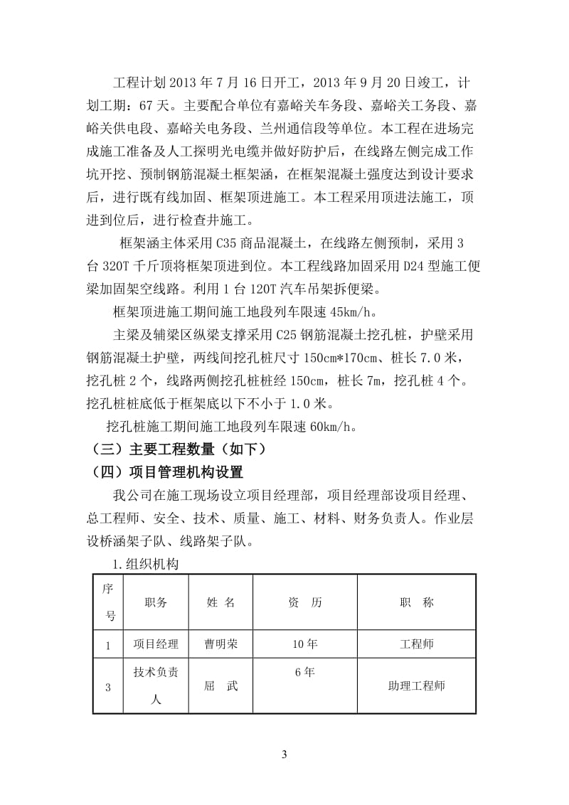 K722+970施工组织设计最终定稿版.doc_第3页