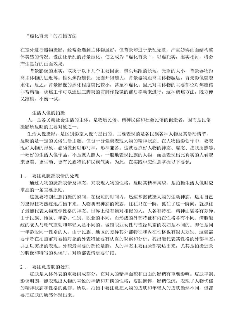 各种拍摄方法的技巧全.doc_第1页