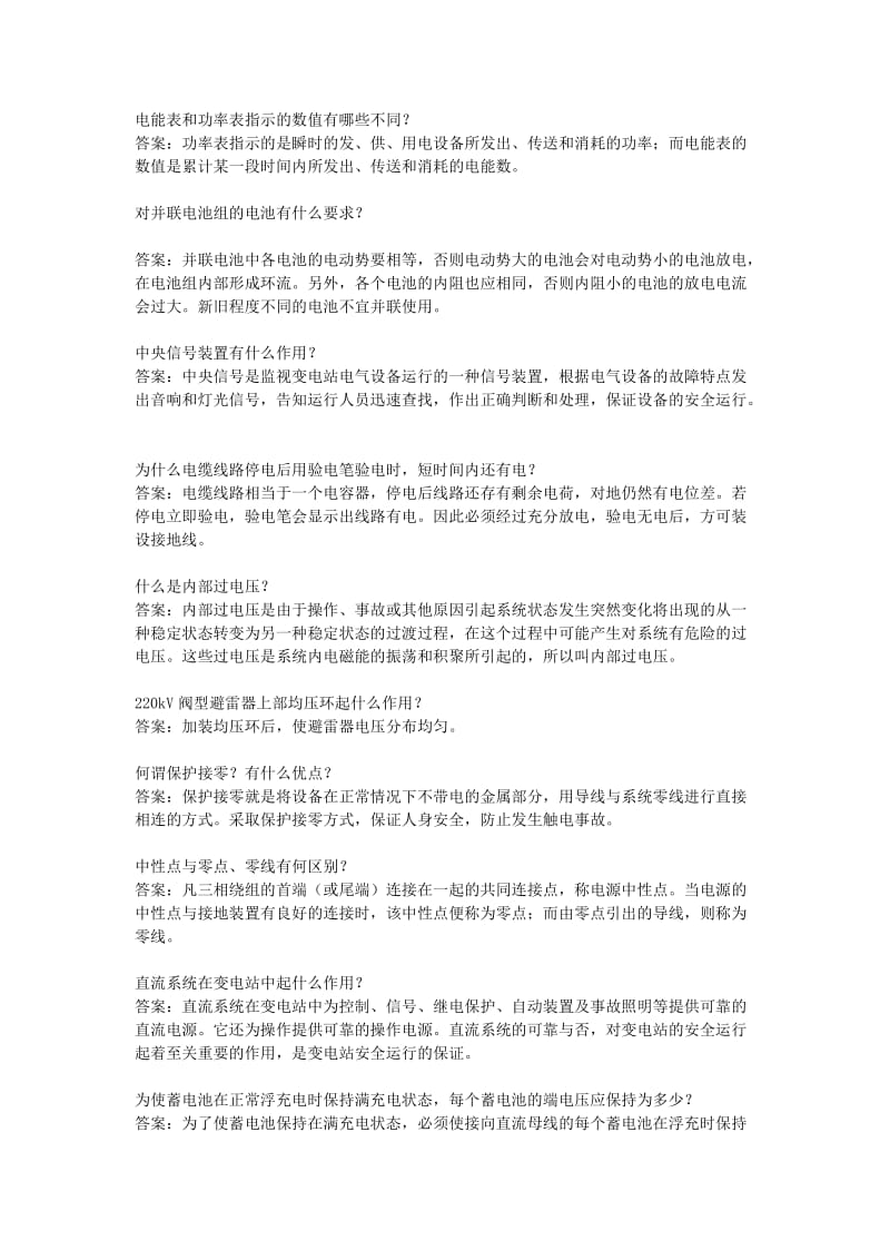 11-050职业技能鉴定指导书变电站值班员初级工简答题.doc_第2页