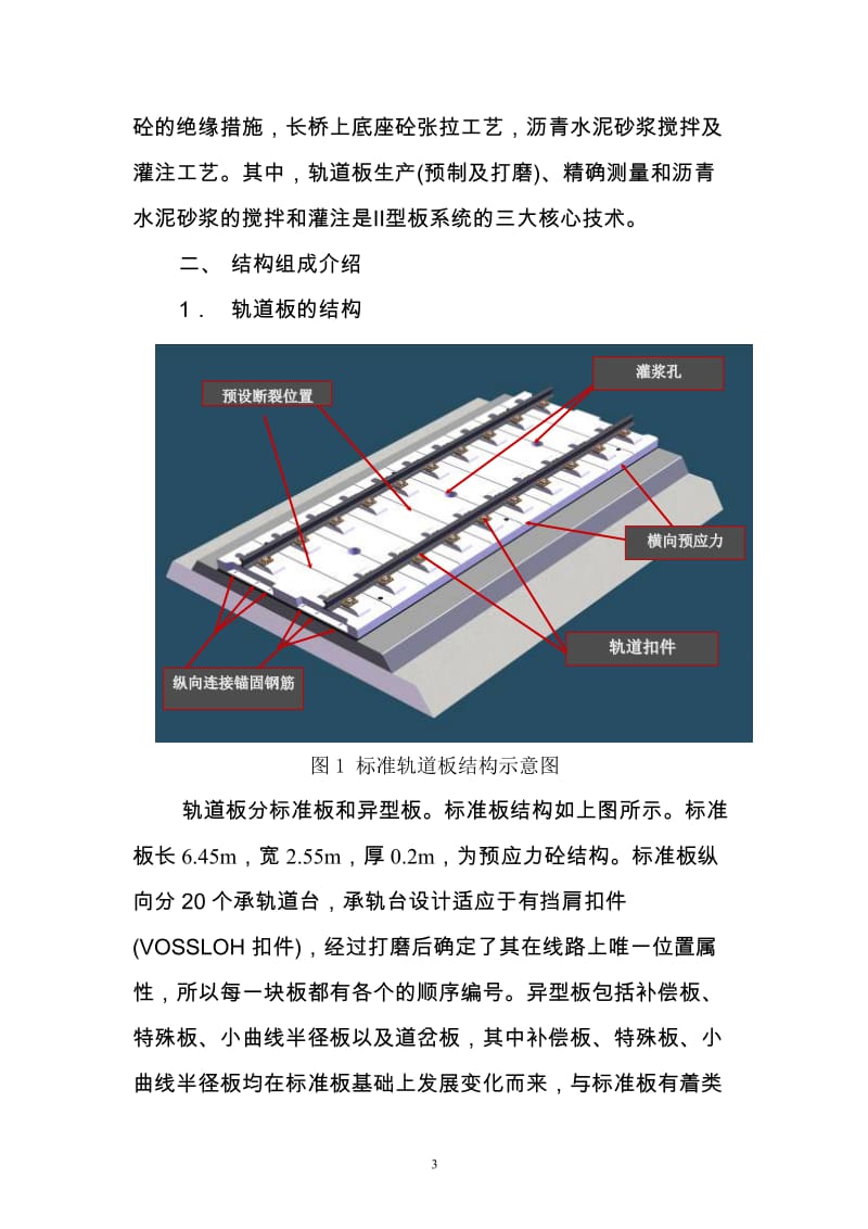 京津城际crts2板式轨道施工技术.doc_第3页