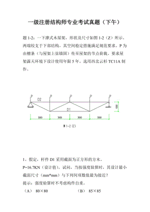 2013一注专业下午.doc