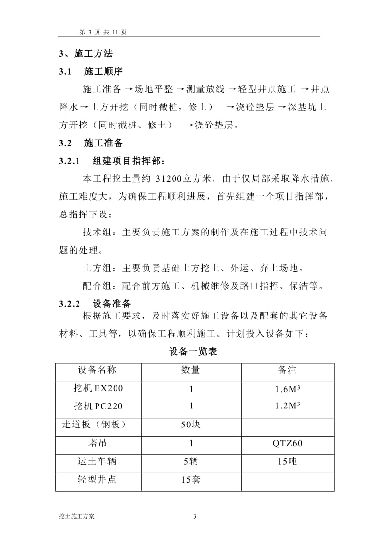 土方开挖及降水施工方案1.doc_第3页