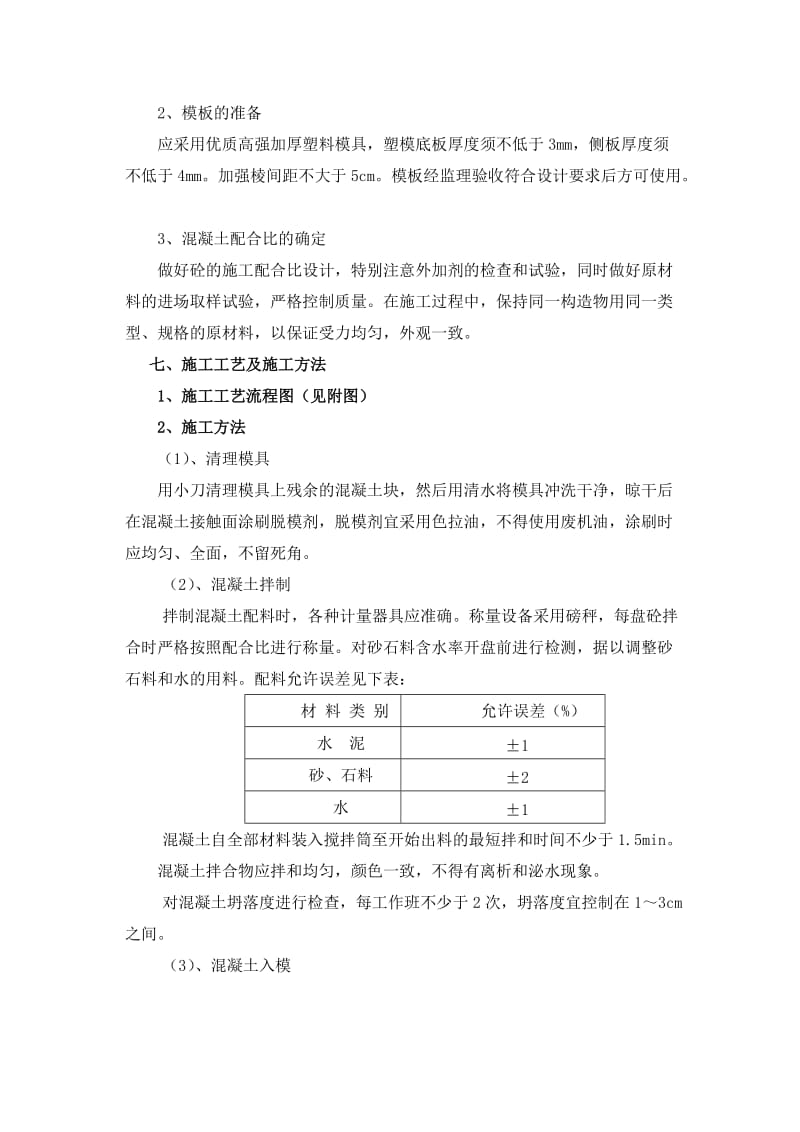 HXTJ-1小型预制构件施工方案.doc_第3页