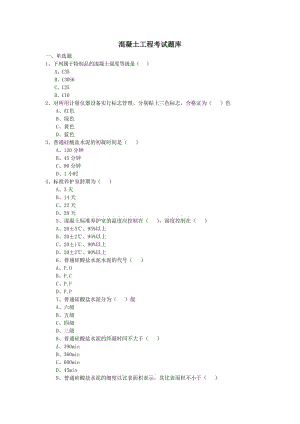 4混凝土无答案版.doc