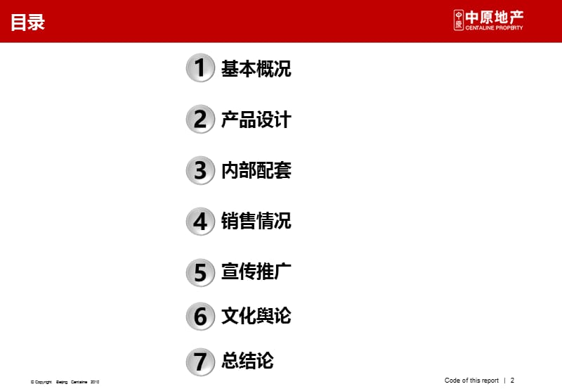 北京钓鱼台7号院产品案例研究.ppt_第2页