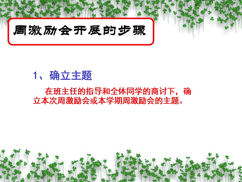 周激励会生态班级建设ppt课件.ppt_第3页