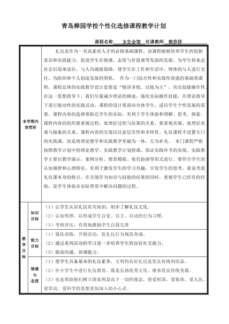 女生会馆个性化选修课备课模板.doc_第1页