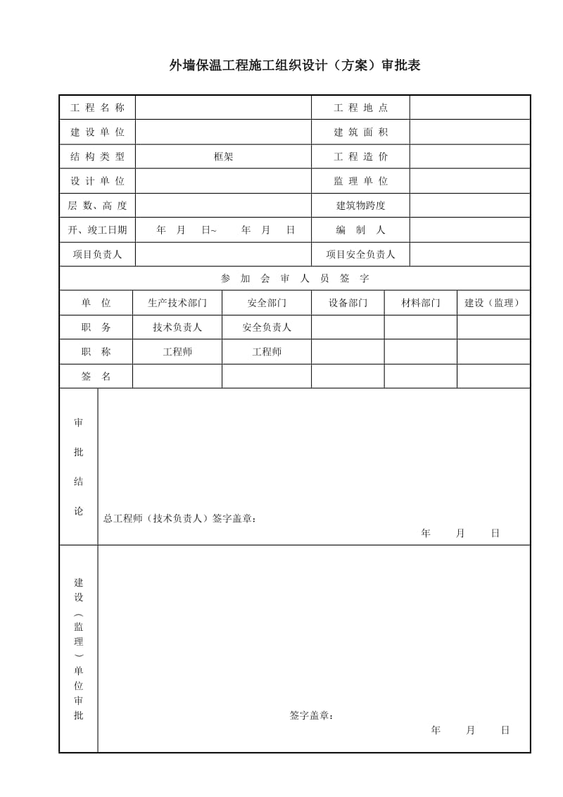 STP板施工方案.doc_第1页