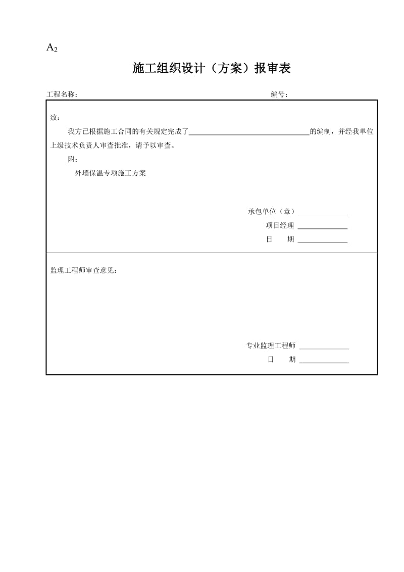 STP板施工方案.doc_第2页