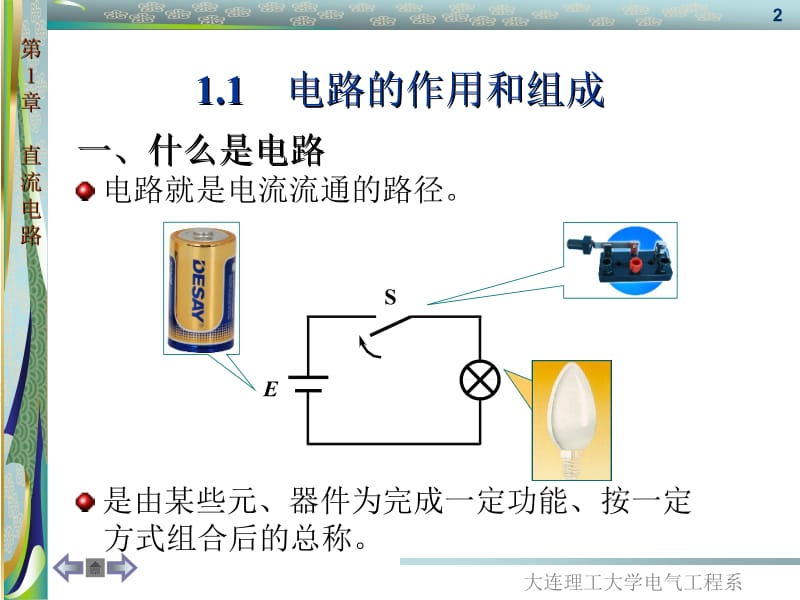 电工学-第1章直流电路ppt课件.ppt_第2页