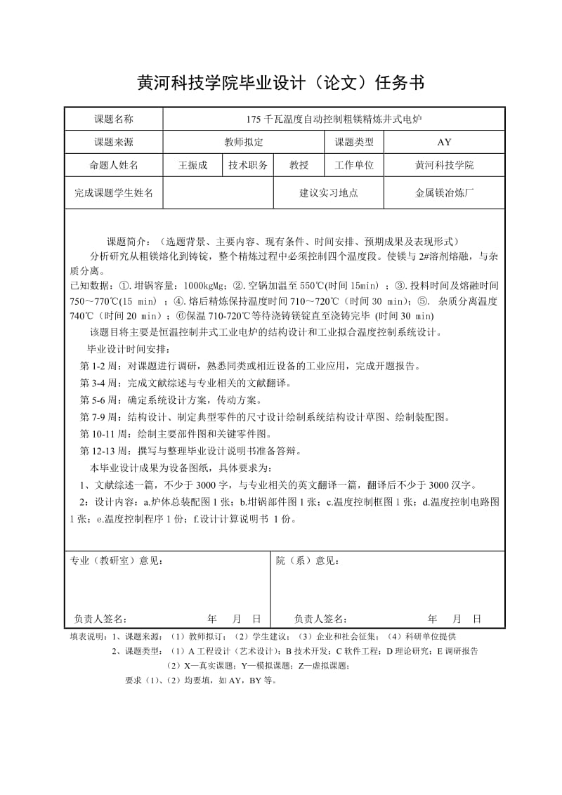 2015届毕业设计任务书.doc_第1页