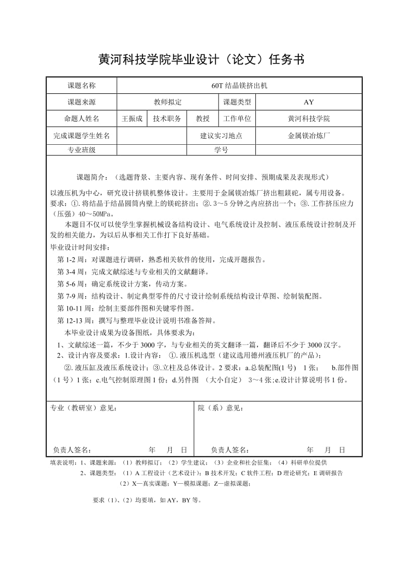 2015届毕业设计任务书.doc_第2页