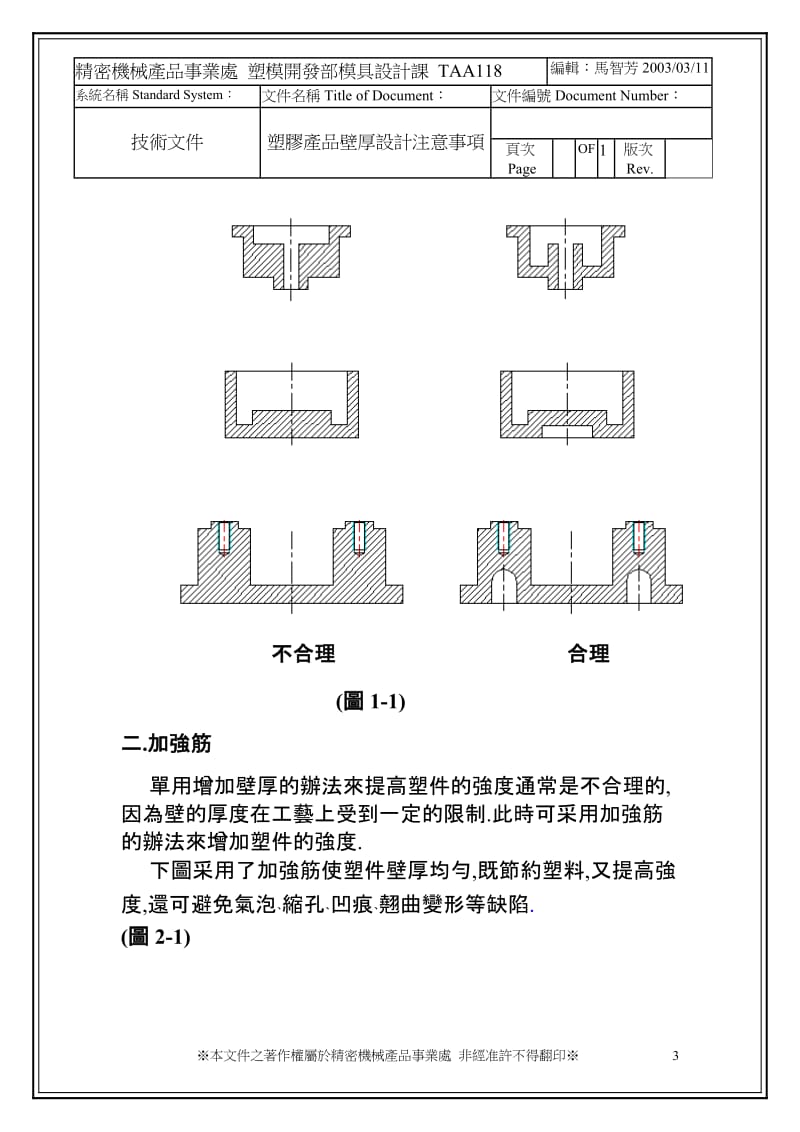 塑胶产品壁厚设计注意事项.doc_第3页