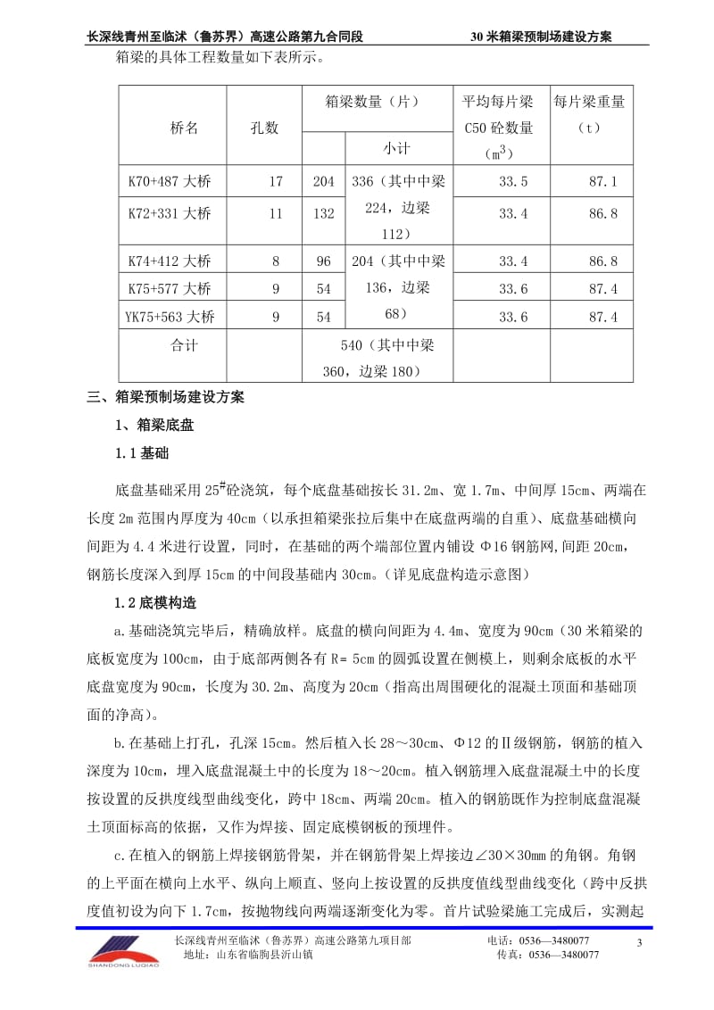 30米箱梁预制场建设方案.doc_第3页