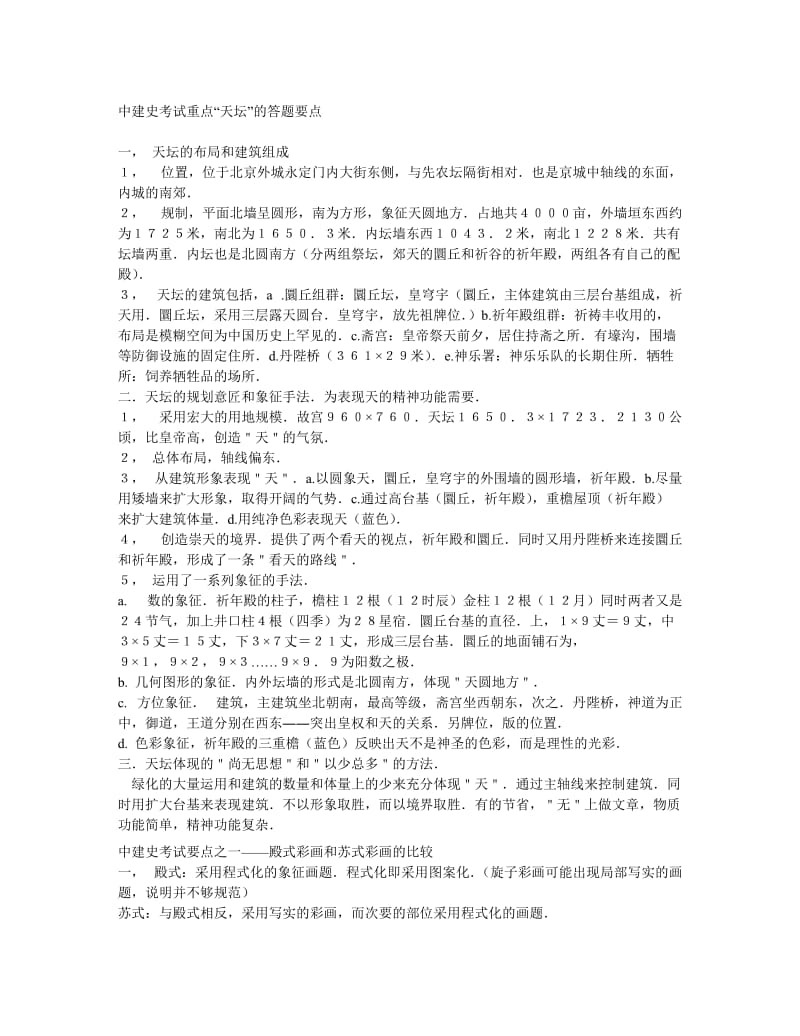 建筑史精品资料.doc_第1页