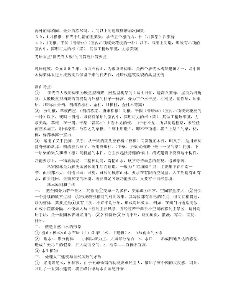 建筑史精品资料.doc_第3页