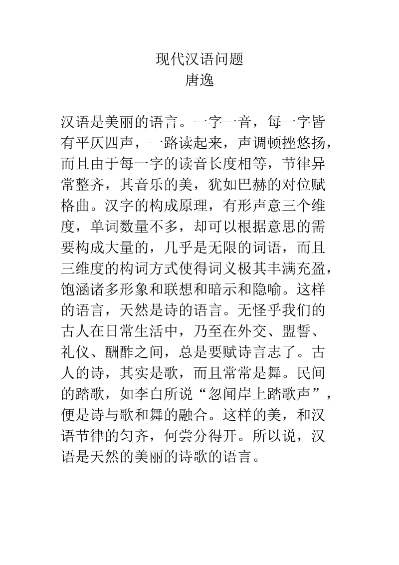 唐逸：现代汉语问题.doc_第1页