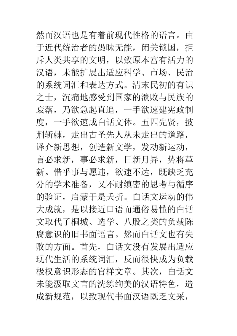 唐逸：现代汉语问题.doc_第2页