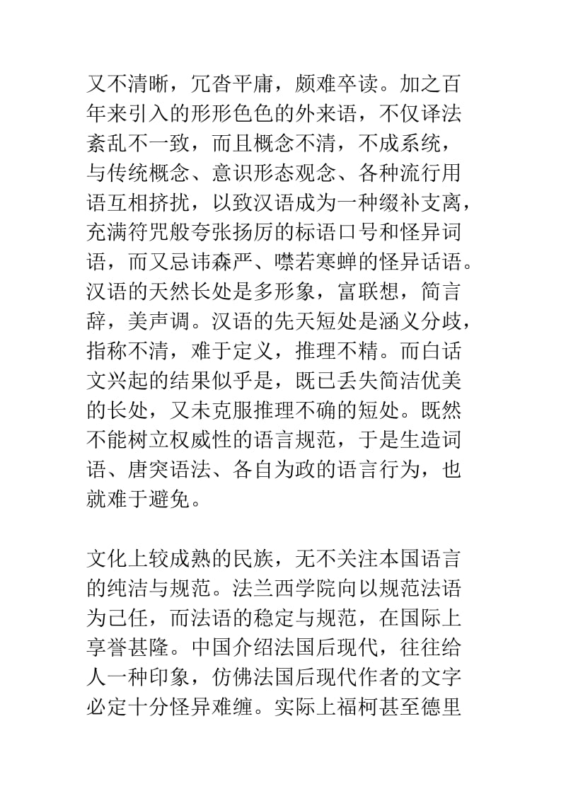 唐逸：现代汉语问题.doc_第3页