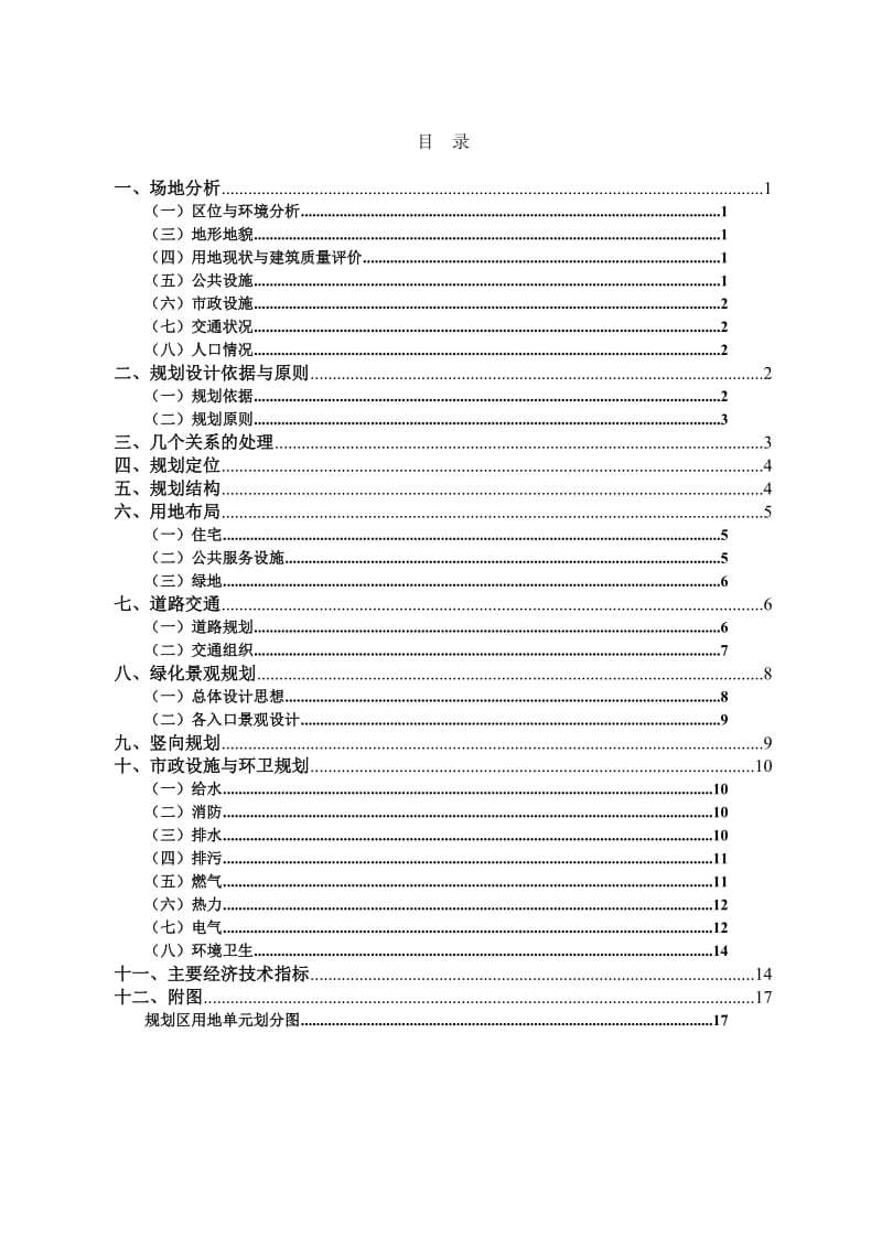 博山平堵沟村详细规划2.doc_第1页