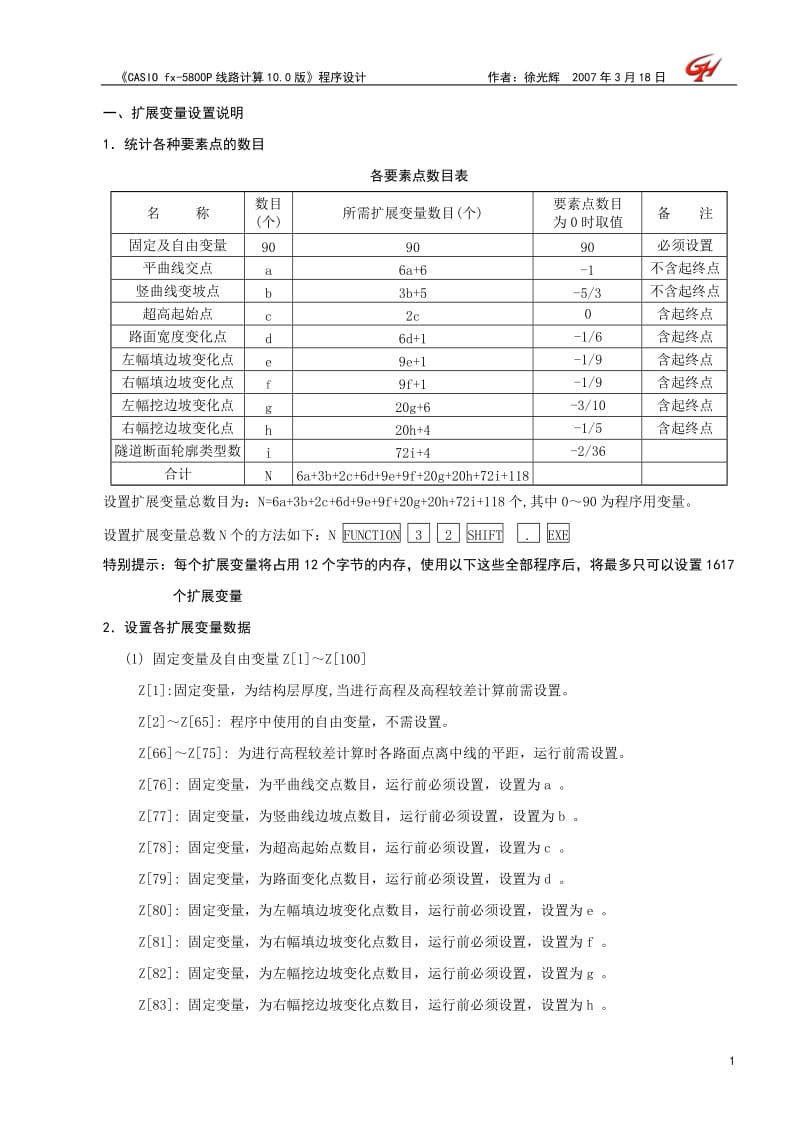 CASIO程序5800线路计算100版.doc_第1页