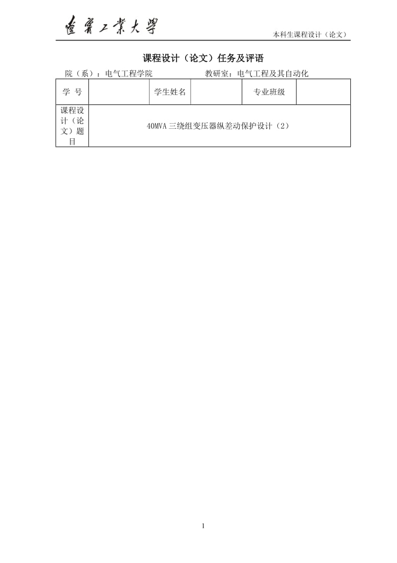 340MVA三绕组变压器纵差动保护设计2.doc_第3页