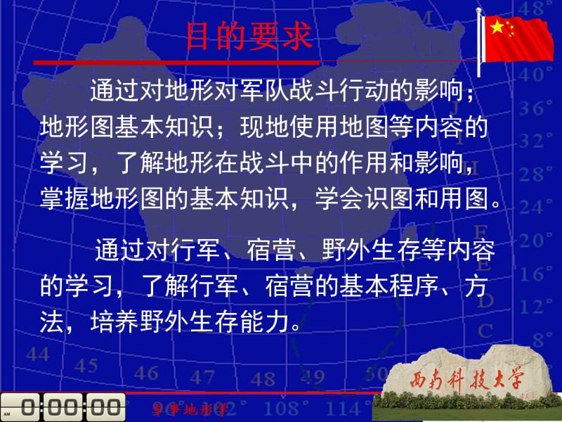 军事理论》军事地形学PPT.ppt_第2页