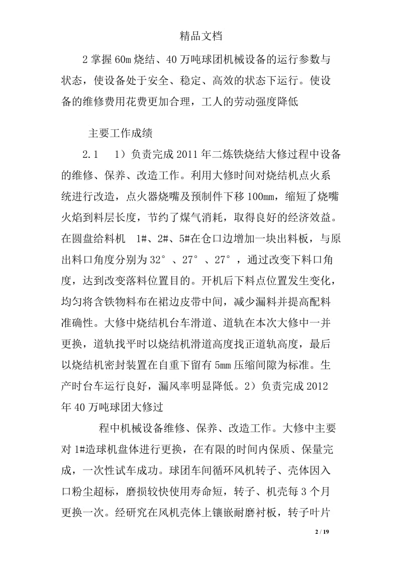 机械工程师工作总结.doc_第2页