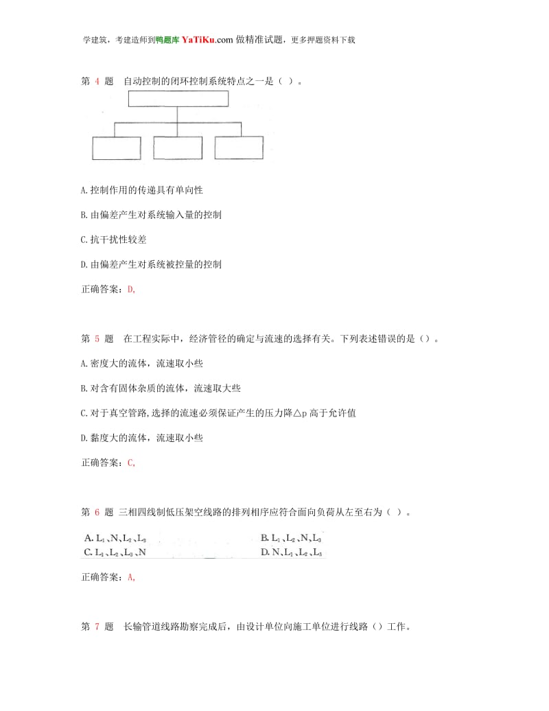 2014年一级建造师《机电工程管理与实务》高频考点超实用.doc_第2页