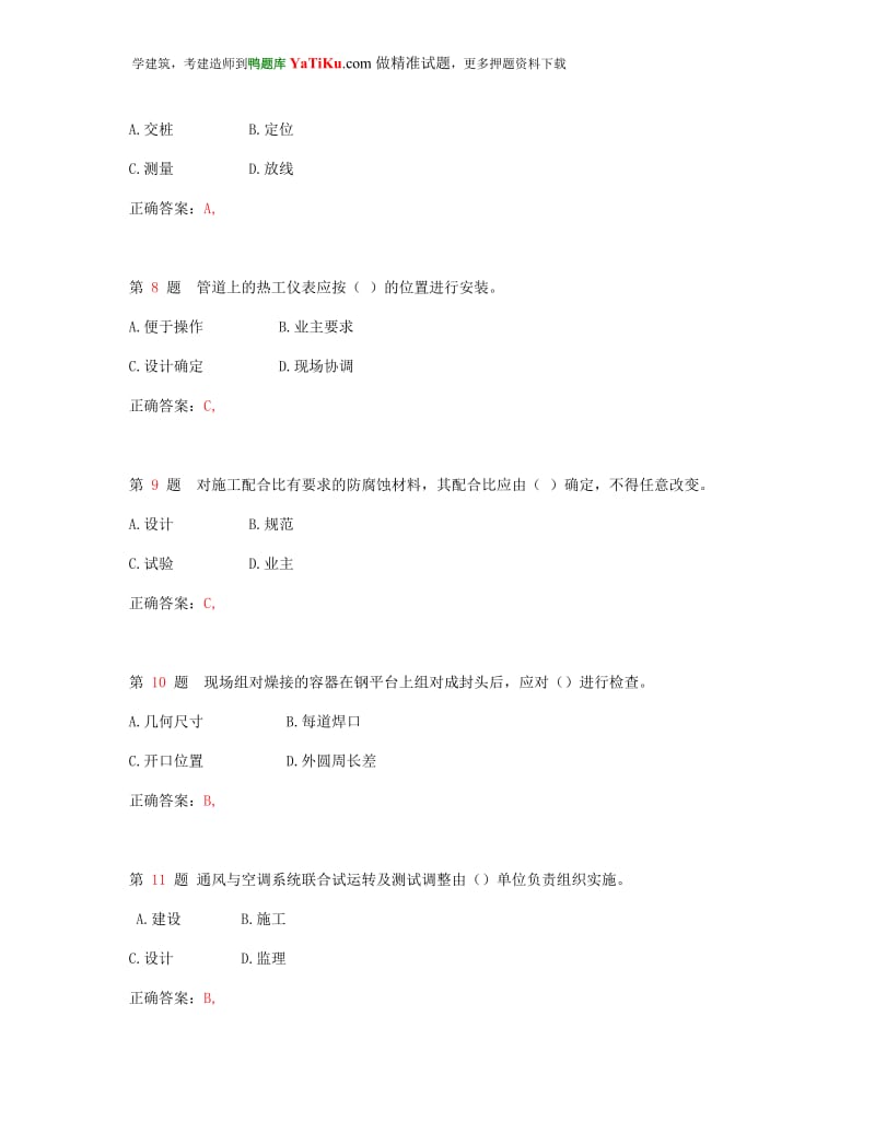 2014年一级建造师《机电工程管理与实务》高频考点超实用.doc_第3页