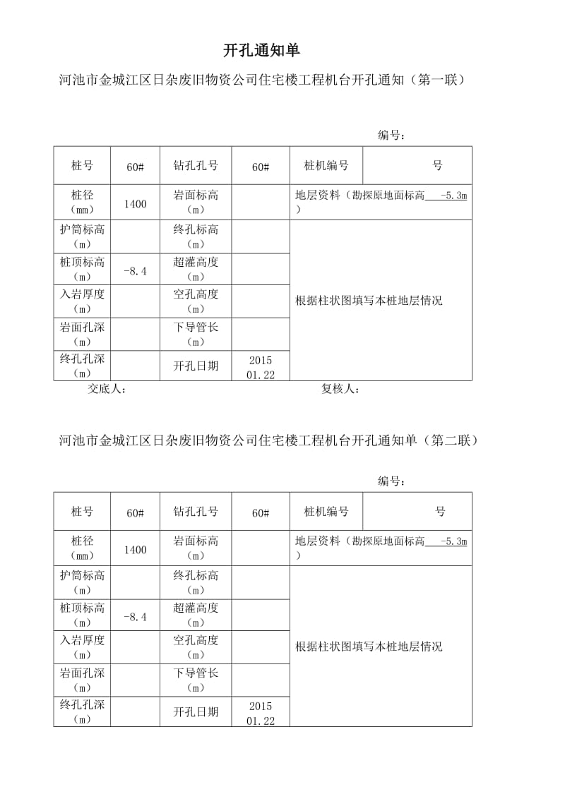 冲孔桩检验批.doc_第1页