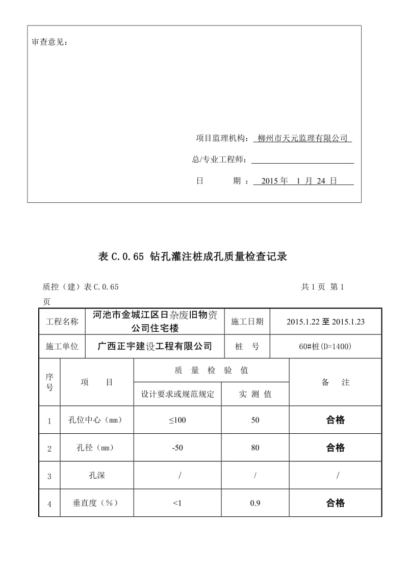 冲孔桩检验批.doc_第3页