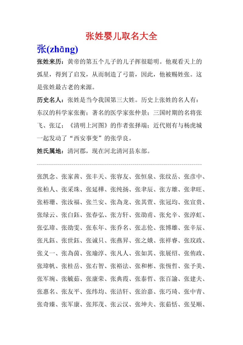 张姓婴儿取名大全.doc_第1页