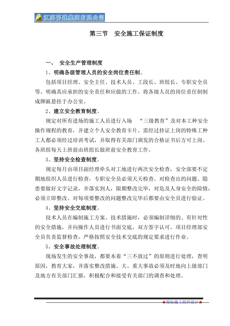 5安全文明施工及环境保护措施.doc_第2页