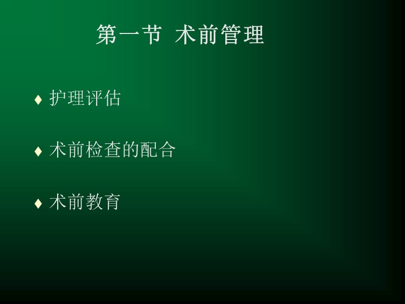 口腔颌面肿瘤患者的护理-----刘明ppt课件.ppt_第2页