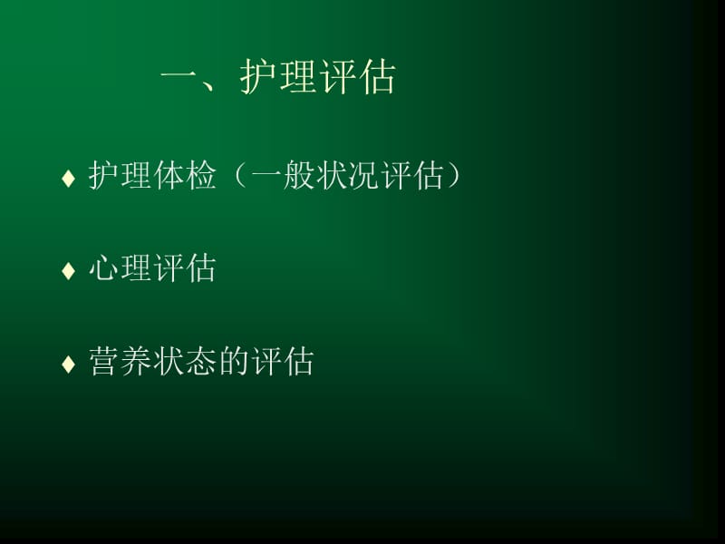 口腔颌面肿瘤患者的护理-----刘明ppt课件.ppt_第3页