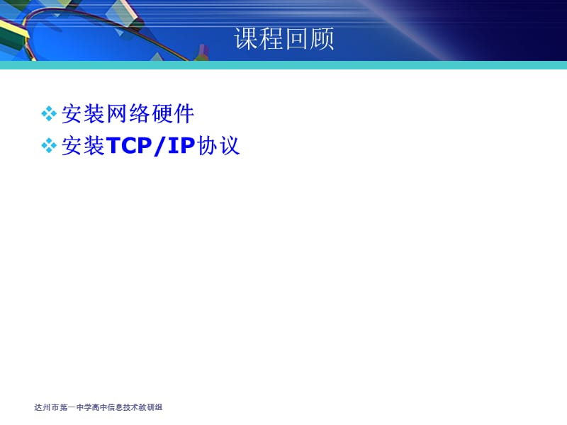 第二第IP地址及共享设置.ppt_第2页