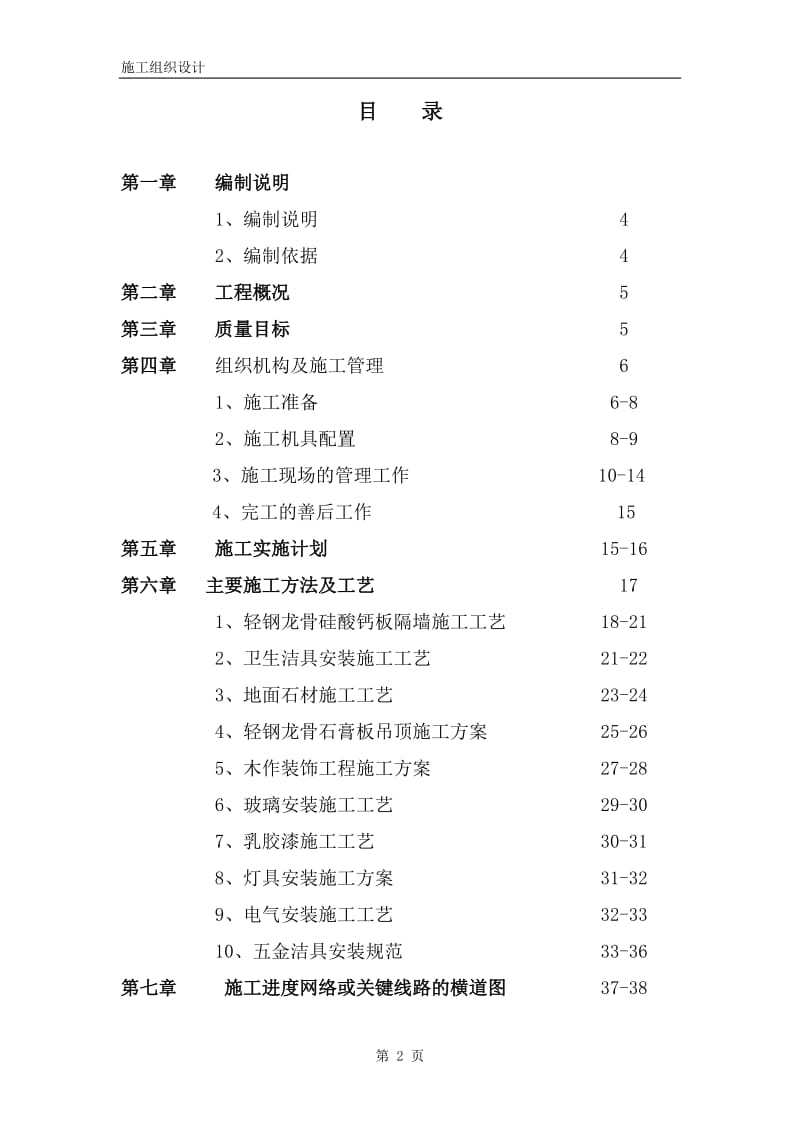 室内装饰工程施工组织设计.doc_第2页