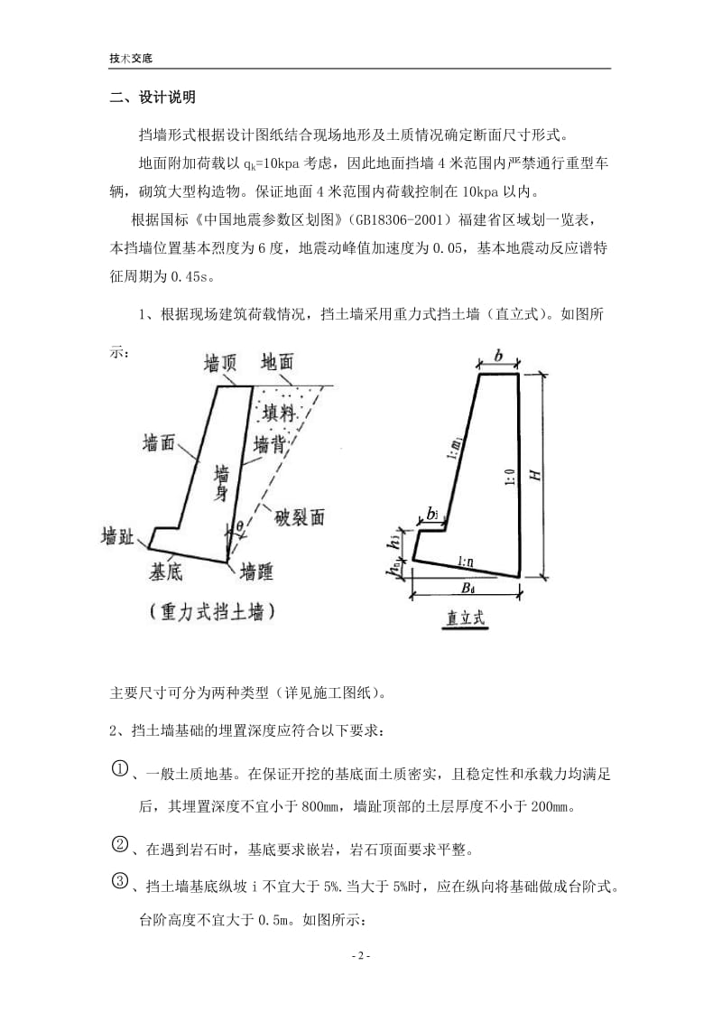 M75浆砌片石施工工艺.doc_第3页