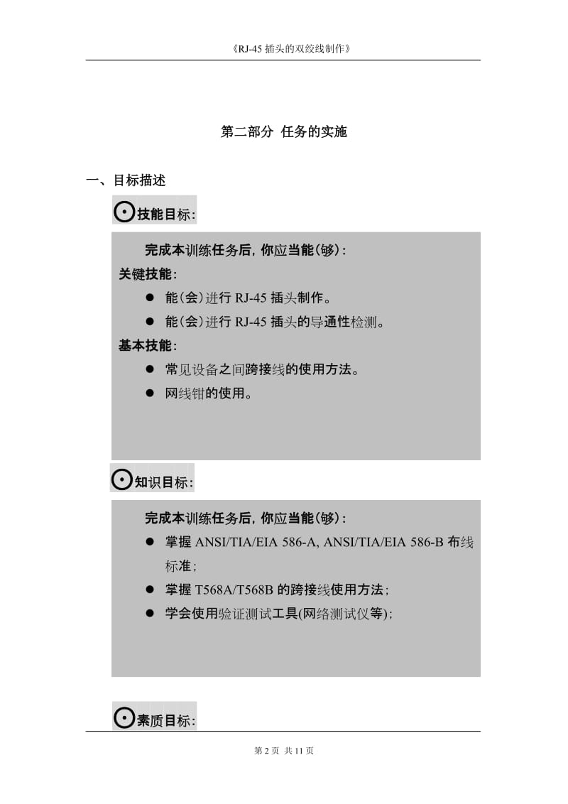 双绞线RJ-45插头的制作指导书.doc_第2页